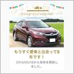 愛車と出会って5年！