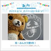 祝・みんカラ歴9年！