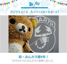 祝・みんカラ歴9年！