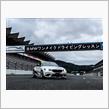 BMWワンメイクドライビングレッスン！