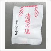 対策？しました！
