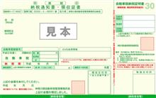 自動車税... 自動車税...