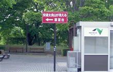 安達太良SA（東北道）にて