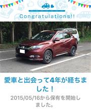 愛車と出会って4年！