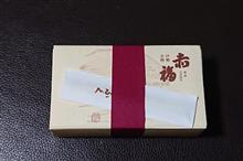 お土産