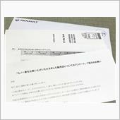 ルノーの顧客満足度アンケート ...
