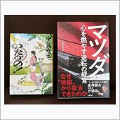 心を燃やす逆転の経営