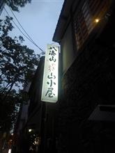 ７年振りの山小屋♪