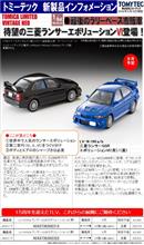 2019年6月発売のミニカー情報 2019年6月発売のミニカー情報