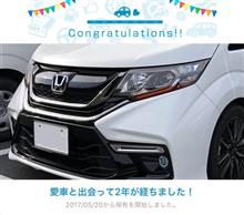 愛車と出会って2年！