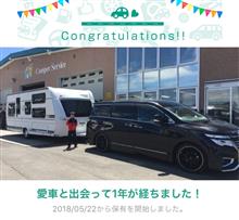 愛車と出会って1年！