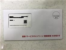 BMWルームミラー内臓ETCのﾌﾟﾛｸﾞﾗﾑ書き換え無償修理案内