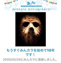 祝・みんカラ歴10年！
