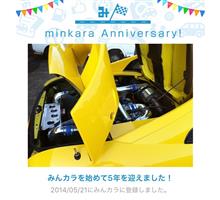 祝・みんカラ歴5年！
