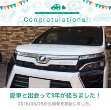 愛車と出会って1年！