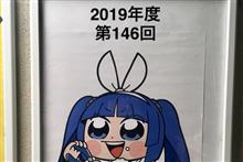 先日のいつもの場所 先日のいつもの場所