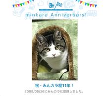 祝・みんカラ歴11年！