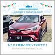 愛車と出会って2年！