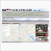 ＩＣＣオートテスト申し込み完了