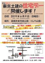 ６月９日は住宅デー！練馬支部田柄分会はココ！