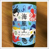 今週の晩酌〜富久長(今田酒造 ...