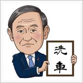 洗車おじさん