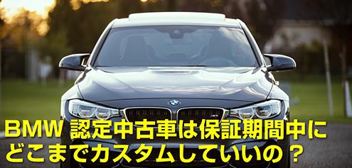 Bmw認定中古車の保証内容について調べてみた ブロガーのsugiのブログ ブロガーのsugi みんカラ