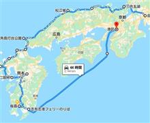 ぶらり山陰九州