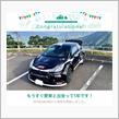 愛車と出会って1年！