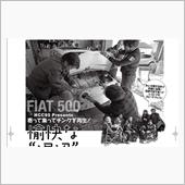 チンク再生計画のおじゃま虫　 ...