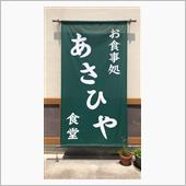 カツカレー、馬肉うどん  あ ...