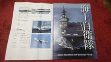 自衛隊体験搭乗 自衛隊体験搭乗