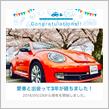 愛車と出会って3年！