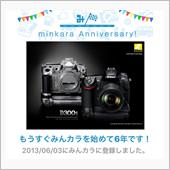 祝・みんカラ歴6年！