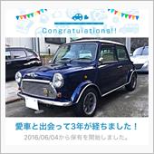 愛車と出会って3年！