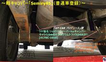 「Semiry45」のアップロードをしました-135！