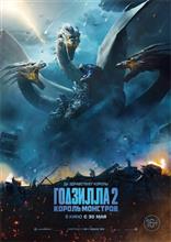 ゴジラ キング・オブ・モンスターズ🎥