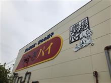 うなぎパイファクトリー