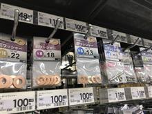 銅ワッシャーチューン　流行ってる？