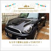 愛車と出会って5年！