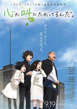 「心が叫びたがってるんだ。」を今頃視聴しました