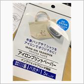 アイロンプリント