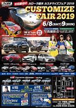 カローラ栃木　カスタマイズフェア2019