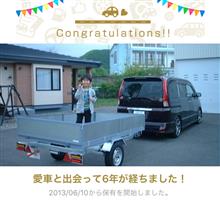 愛車と出会って6年！
