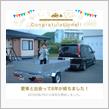 愛車と出会って6年！