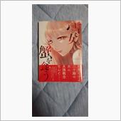 雪女と蟹を食う。