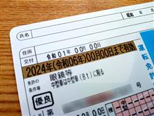 1ヶ月経っても年号ネタ．．．