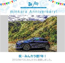 祝・みんカラ歴7年！