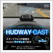 ＨＵＤ