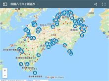 四国八十八ヶ所　お寺と道の駅がセットになった地図を公開しました